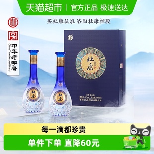 含礼袋 2瓶礼盒浓香型优级白酒 杜康盛世蓝色经典 52度酒水500ml