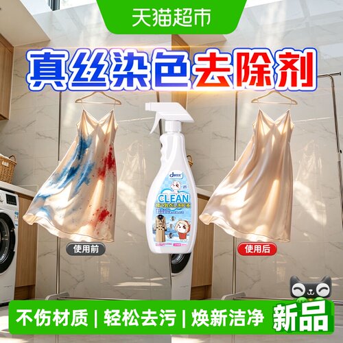 嘟可亲真丝专用漂白剂桑蚕丝发黄