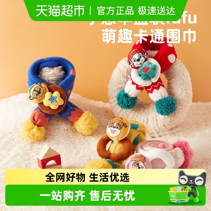 【包邮】汪汪队儿童围巾男孩围脖婴幼儿脖套女童护颈冬季宝宝围脖