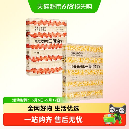 今天又想吃三明治了永田唯著
