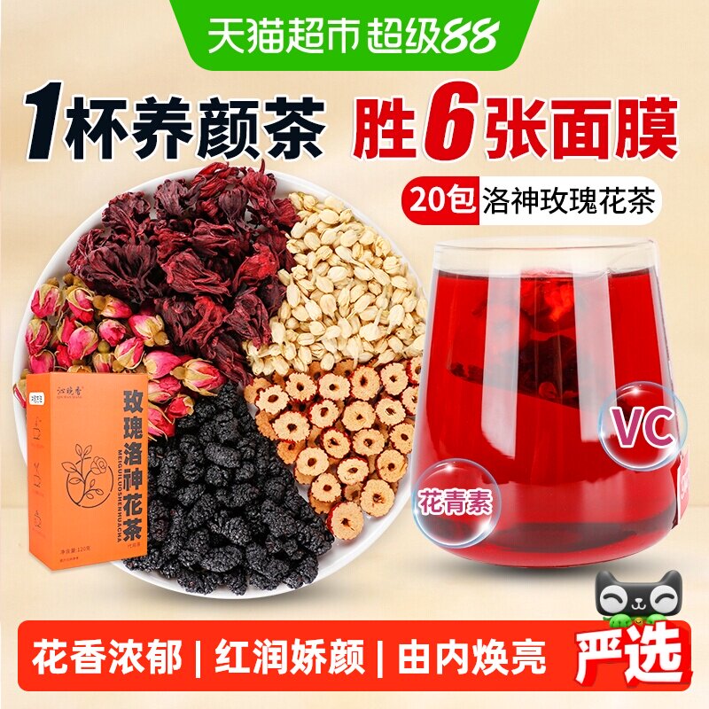沁晚香重瓣玫瑰花茶低温无硫烘干图片