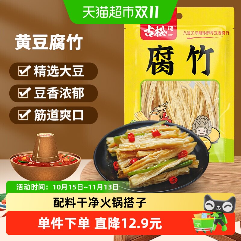 古松优质腐竹豆制品干货凉拌炒菜火锅食材