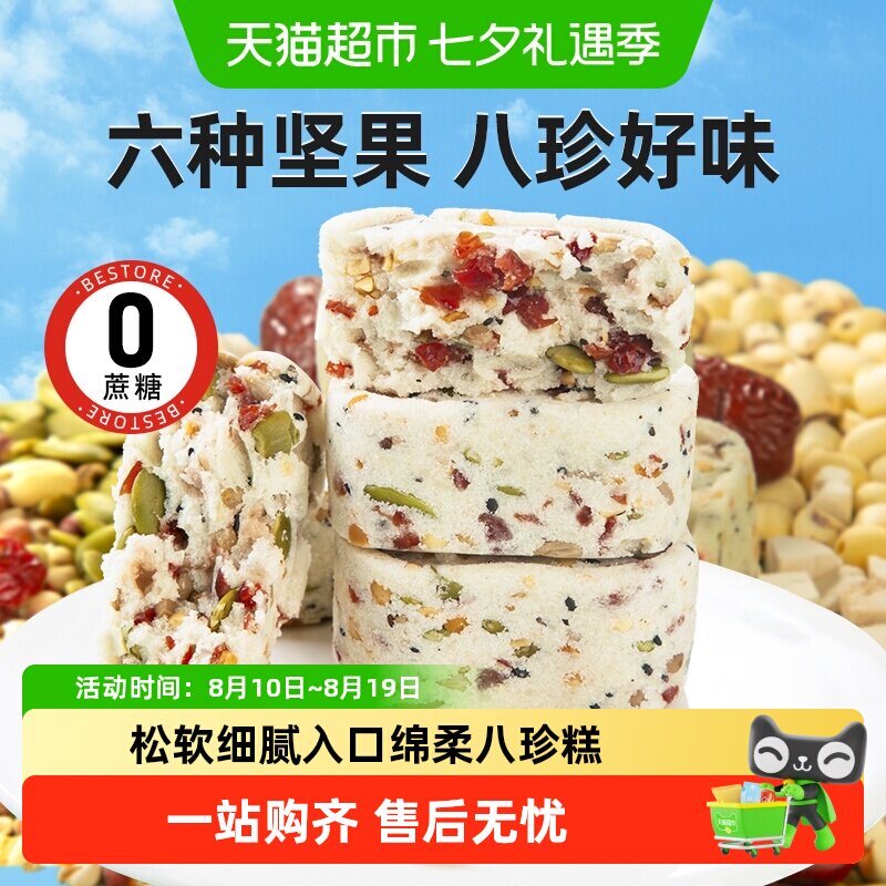 甄磨坊坚果茯苓八珍糕无蔗糖山药芡实糕点心健康营养老年人零食品