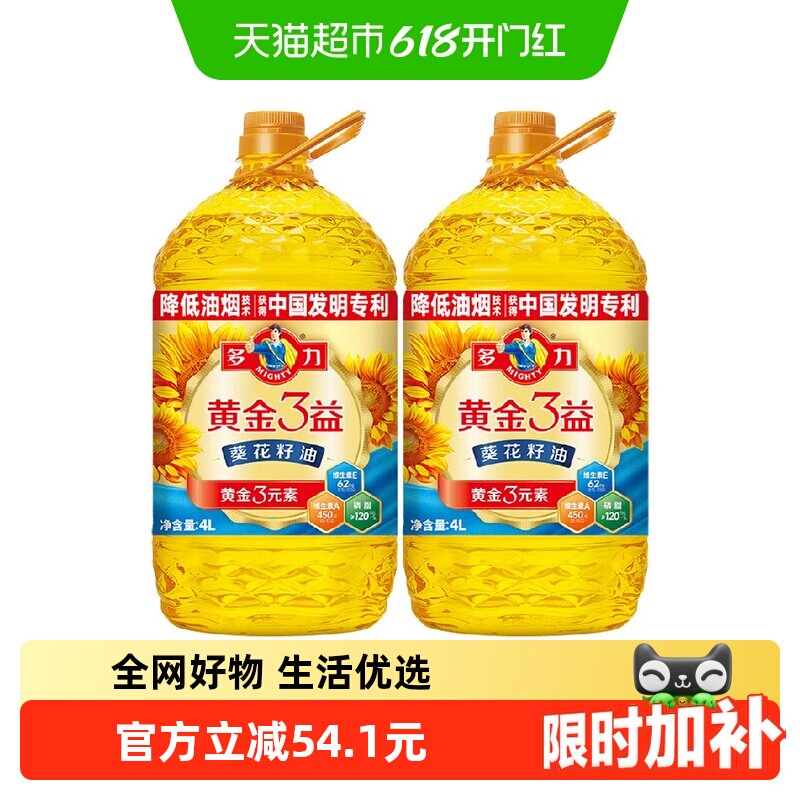 多力黄金3益葵花籽油4L*2桶食用油降低油烟