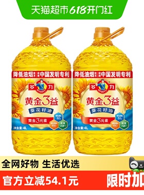 多力黄金3益葵花籽油4L*2桶食用油降低油烟