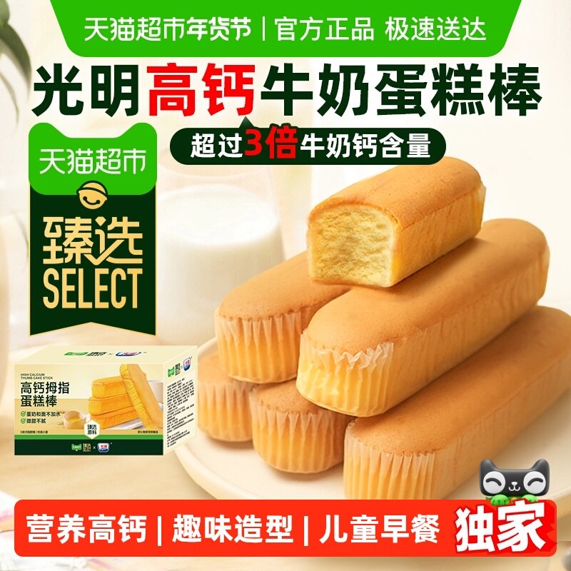 【臻选】光明牛奶高钙拇指蛋糕棒面包整箱手撕吐司小零食儿童早餐,零食/坚果/特产,传统西式糕点,淘宝优惠券,粉丝福利购,淘宝优惠卷