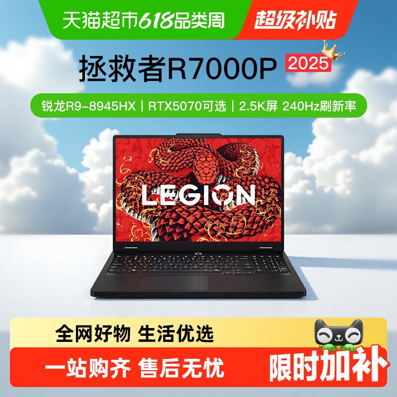 联想拯救者R7000P电竞游戏本RTX5060显卡240Hz高刷新率笔记本电脑