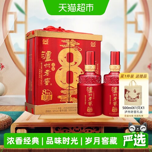泸州老窖八年窖头曲52度礼盒装