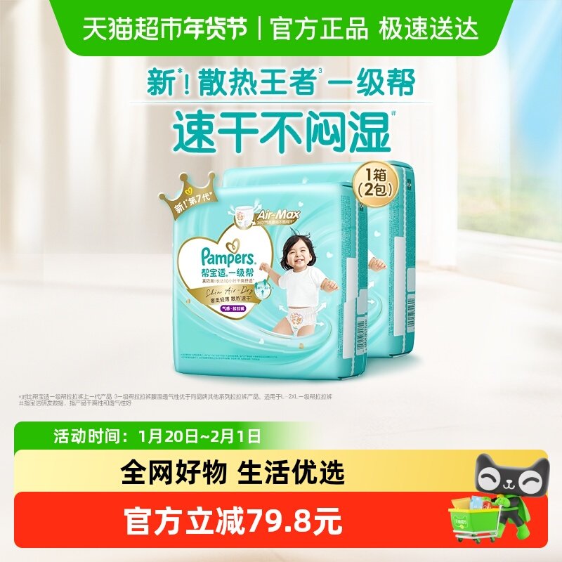 【散热王者】箱装帮宝适一级帮拉拉裤透气L-4XL尿不湿纸尿裤,婴童尿裤,拉拉裤/学步裤/成长裤正装,淘宝优惠券,粉丝福利购,淘宝优惠卷