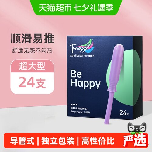 Tmaxx导管置入超大流量卫生棉条
