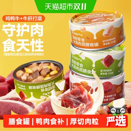 网易严选狗狗零食罐头营养肉蔬膳食罐湿粮犬用宠物