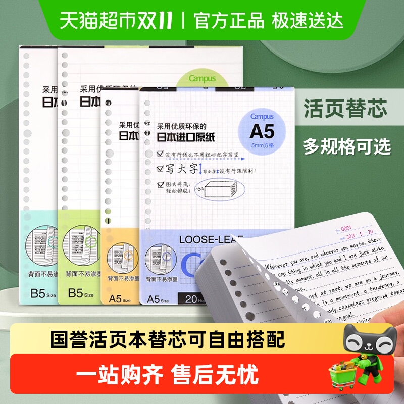 国誉活页纸进口原纸可拆卸替芯