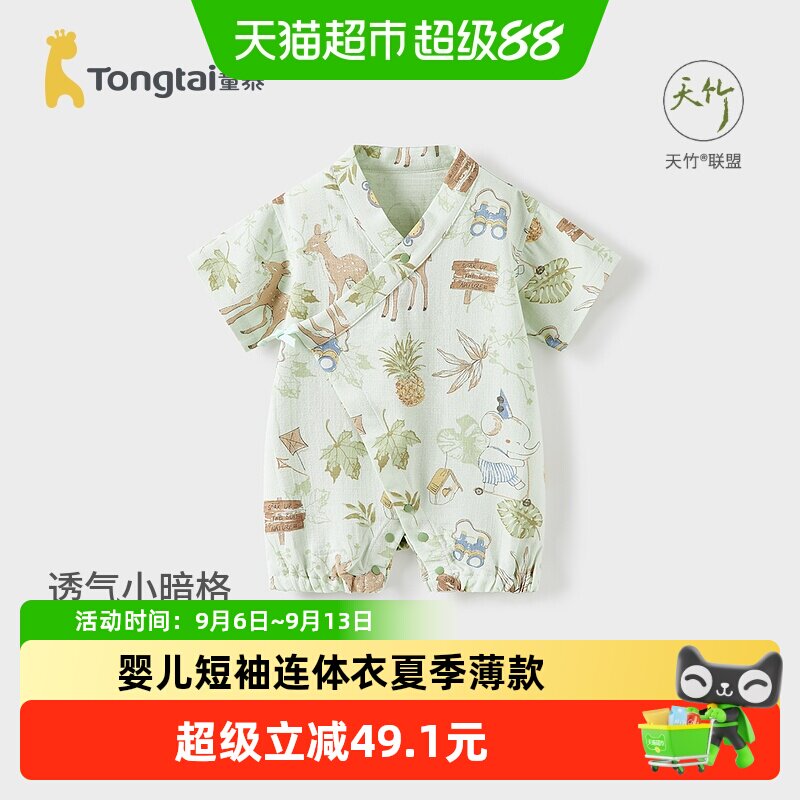童泰婴儿短袖连体衣低敏护盾图片