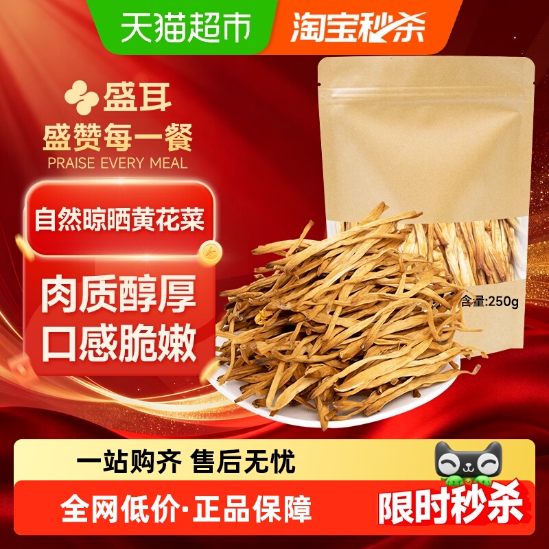 盛耳干黄花菜干货金针菜火锅凉拌菜腐竹木耳香菇自然晾晒