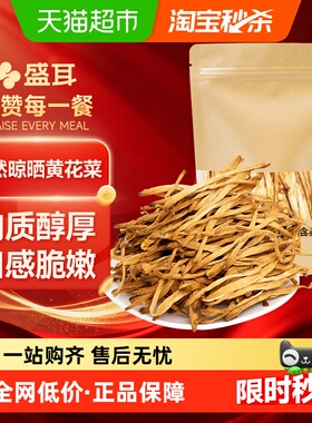 盛耳干黄花菜干货金针菜火锅凉拌菜腐竹木耳香菇自然晾晒