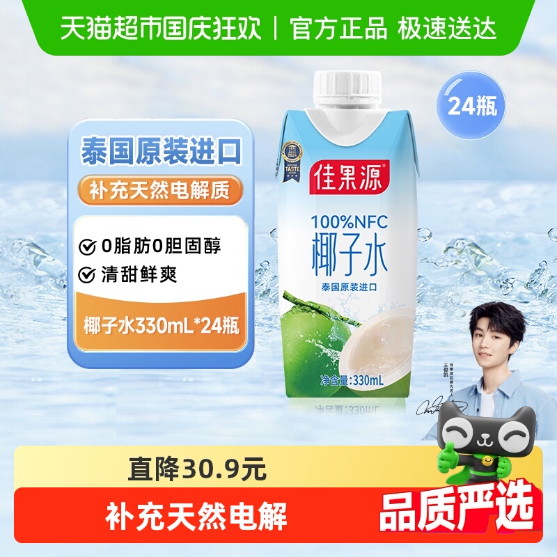 佳果源椰子水350ml*12瓶*2箱