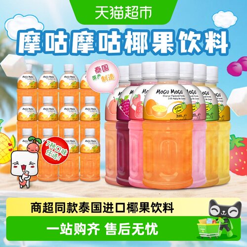 摩咕摩咕橙汁芒果椰果饮料多口味