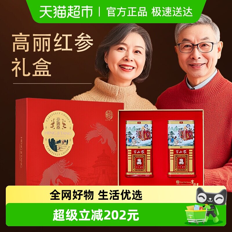 朝鲜族高丽红参整支三八节礼盒送礼长辈75g天字5年参滋补中药材