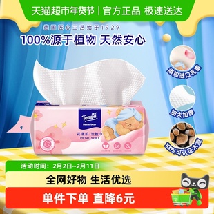 【尝新装】Tempo/得宝洗脸巾挂抽加大加厚棉柔巾一次性50抽*1包