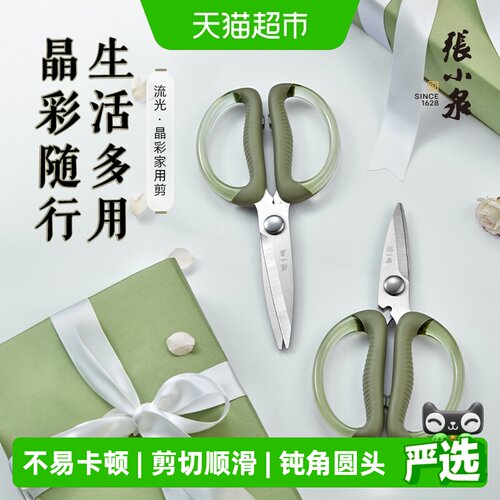 张小泉不锈钢镀钛剪刀低摩擦省力