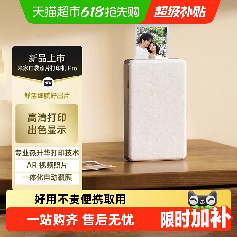 小米米家口袋照片打印机Pro 无线蓝牙拍立得支持AR视频照片热升