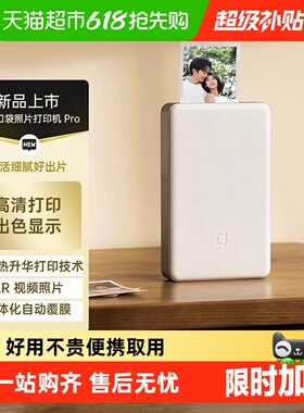 小米米家口袋照片打印机Pro 无线蓝牙拍立得支持AR视频照片热升华