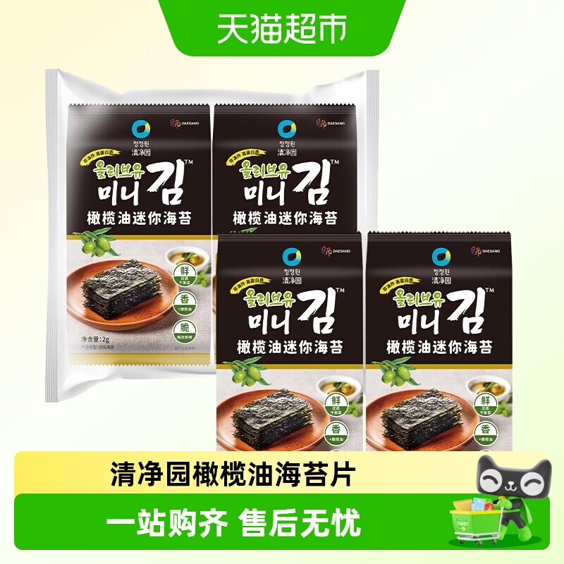 清净园迷你橄榄油海苔韩国进口干紫菜寿司包饭海苔儿童海味零食q