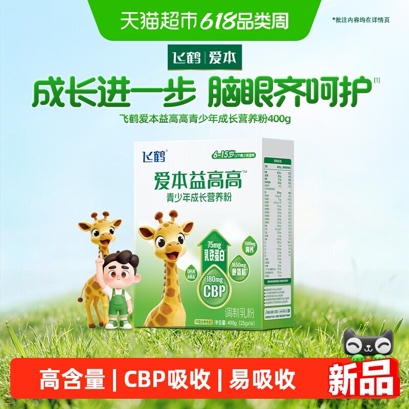 飞鹤爱本益高高CBP学生乳铁蛋白含DHA赖氨酸400g
