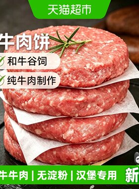西捷和牛牛肉饼儿童早餐半成品