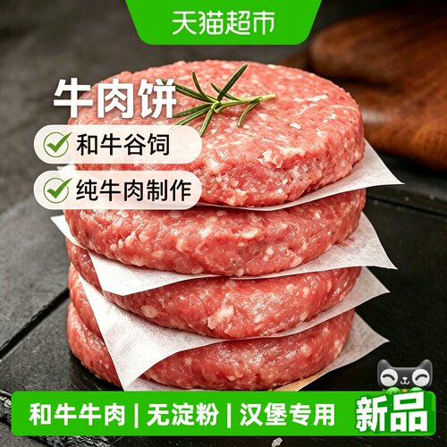 西捷和牛牛肉饼儿童早餐半成品