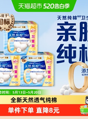 护舒宝净肤纯棉卫生巾加长日用284mm 36片超薄透气干爽官方正品