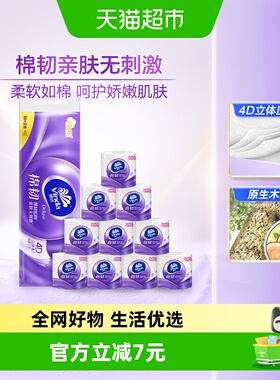 维达棉韧立体美压花有芯卷纸4层120节12卷