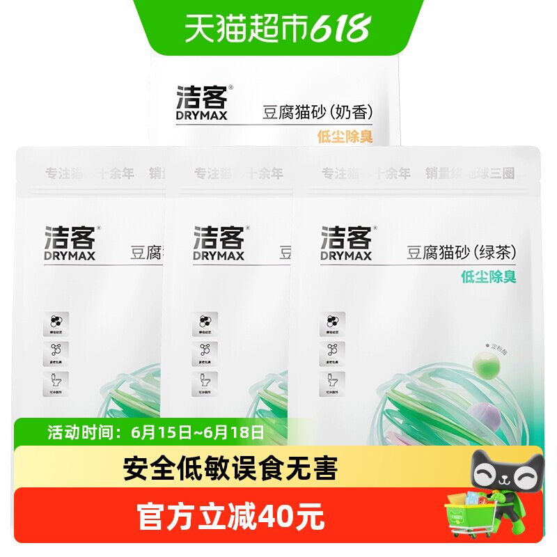 洁客植物猫砂绿茶豆腐猫砂3袋和奶香豆腐猫砂1袋除臭可冲厕所组合