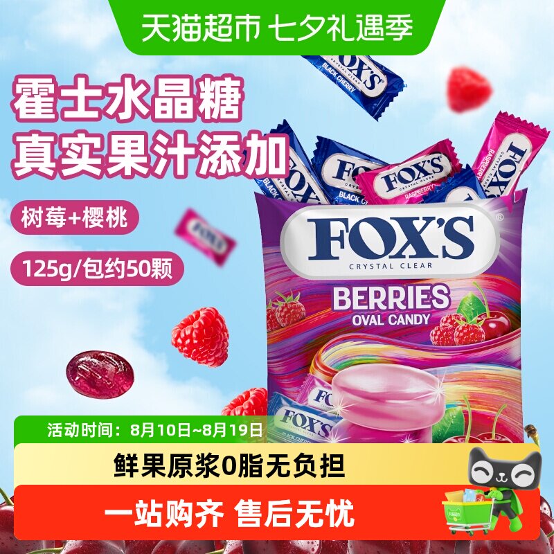 霍士foxs水晶糖多种口味硬糖果送礼儿童解馋小零食四季茶水果糖