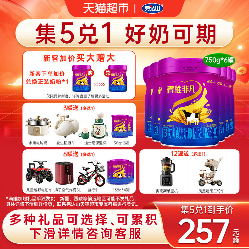 完达山菁稚非凡奶粉3段幼儿配方奶粉三段750g*6罐