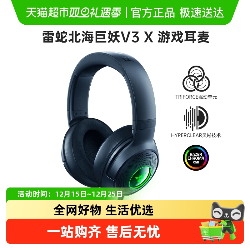 雷蛇北海巨妖V3X头戴式耳机