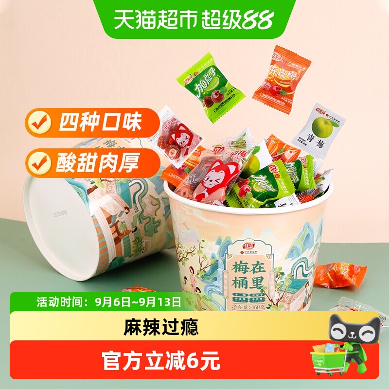佳宝全家桶青梅酸话梅子蜜饯460g图片