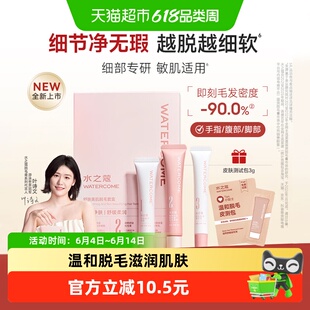 水之蔻细部脱毛膏三件套脱唇毛去小胡子温和脱毛膏滋润舒缓女生