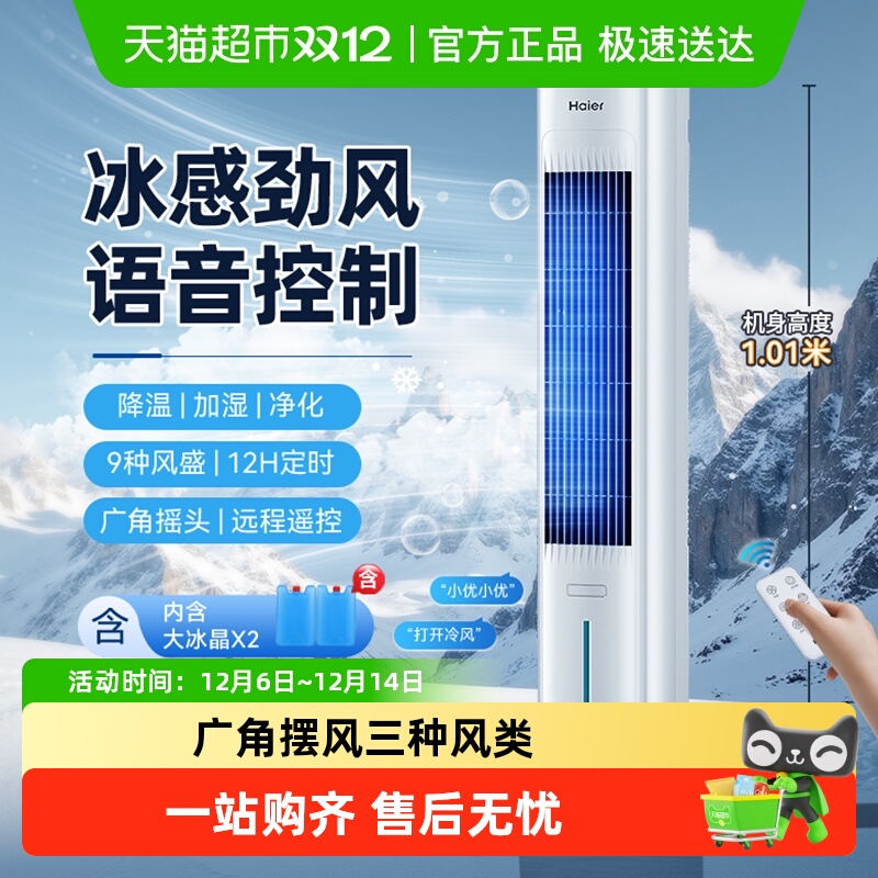 海尔空调扇冷风扇远程遥控塔扇