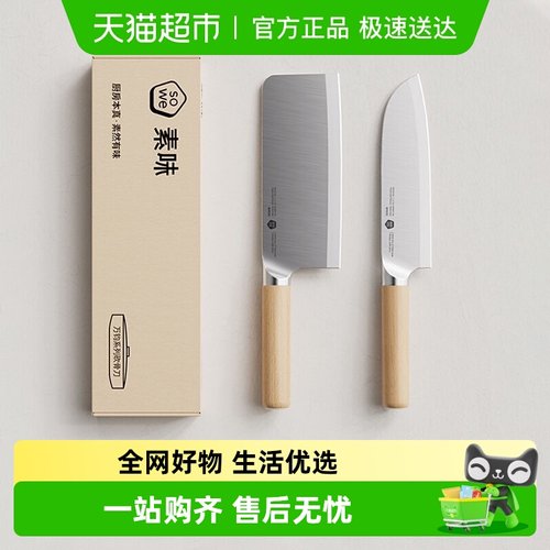 SOWE素味切菜切肉菜刀刀具锋利
