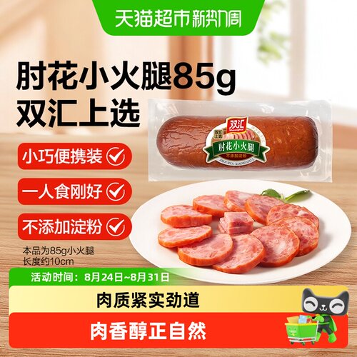 双汇低脂高蛋白爽口弹牙火腿肠