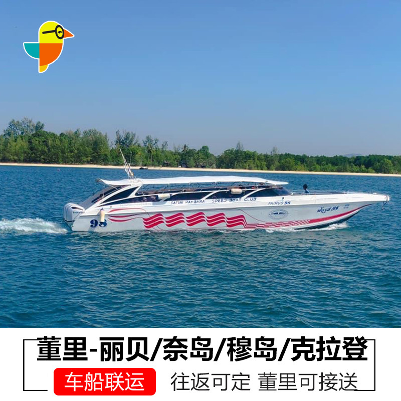 泰国奈岛船票联运