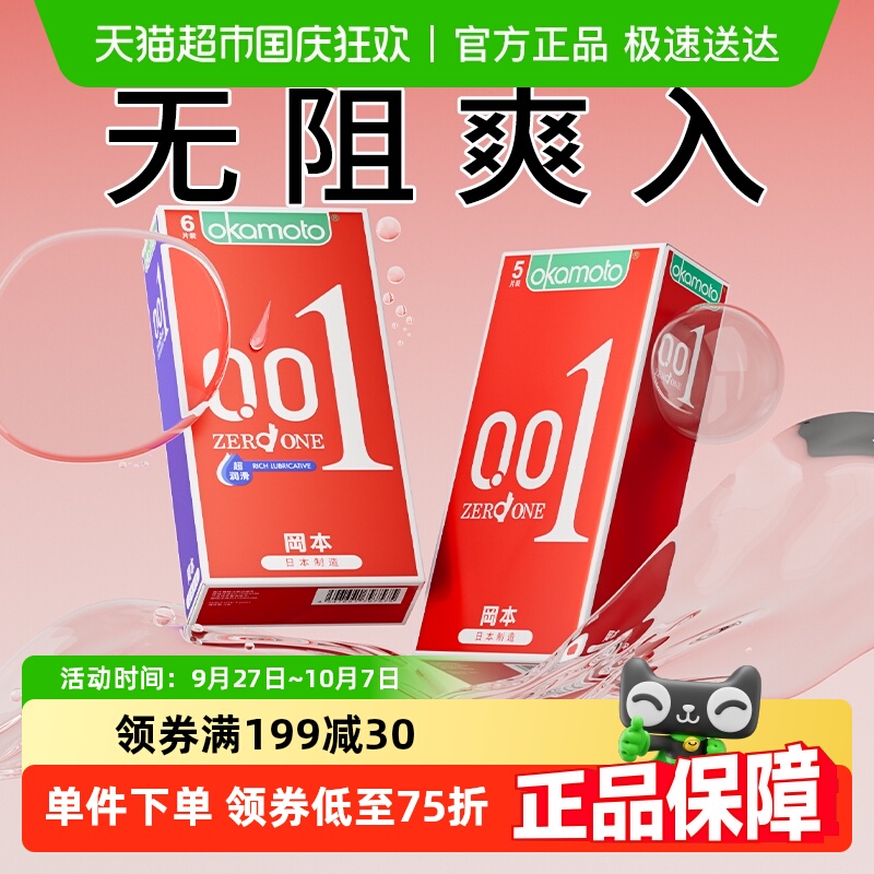 冈本001超薄裸入