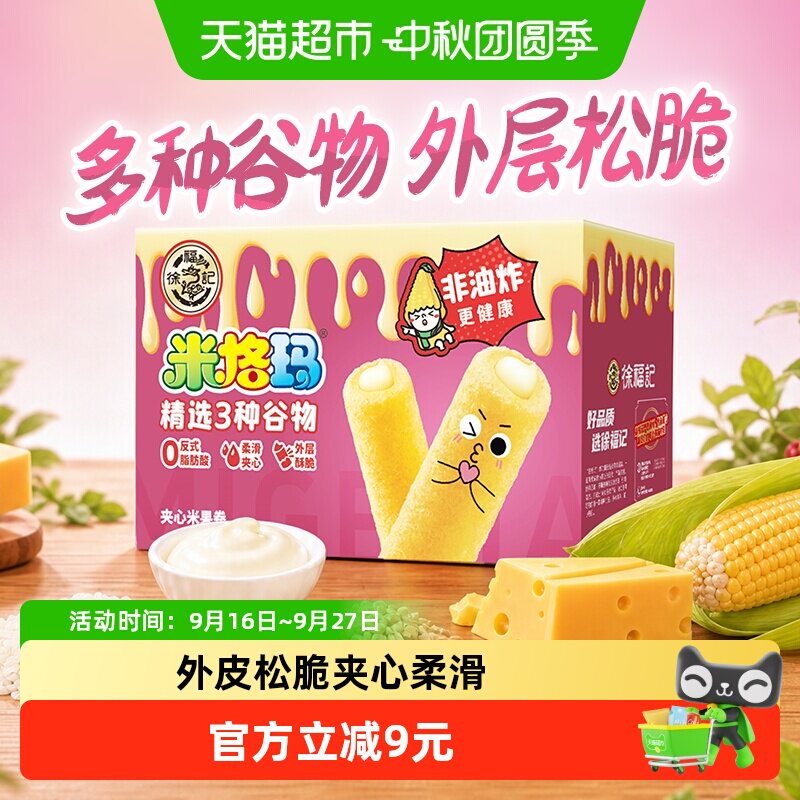 徐福记米格玛夹心米果卷外脆内柔图片