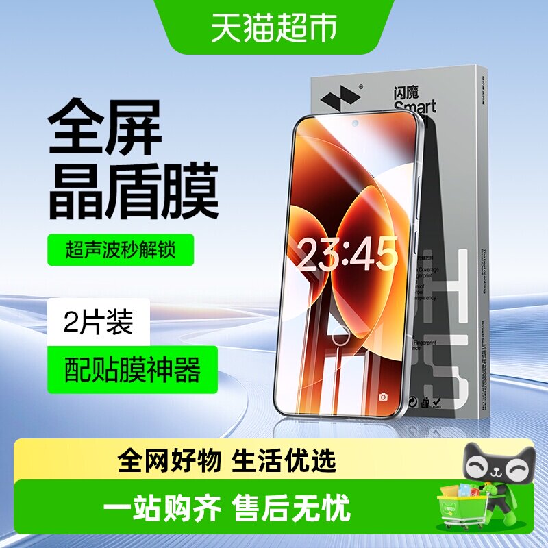 闪魔适用小米17钢化膜小米17promax手机膜全屏超声波指纹秒