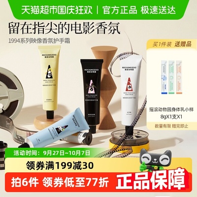 摇滚动物园映像护手霜保湿滋润