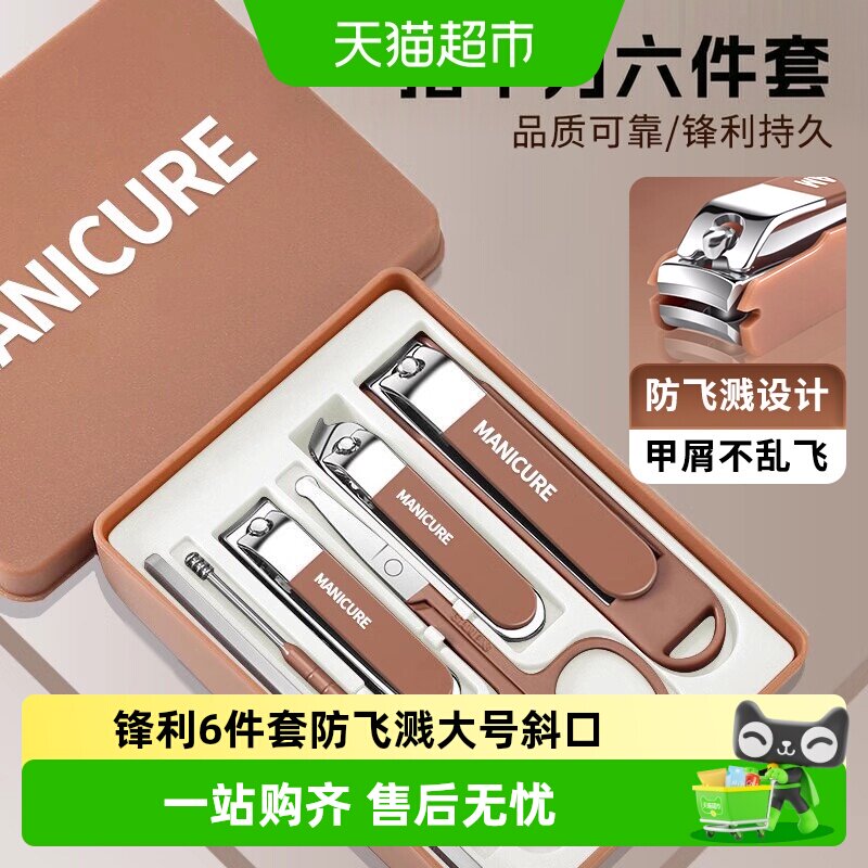防飞溅6件套指甲剪可定制logo图片
