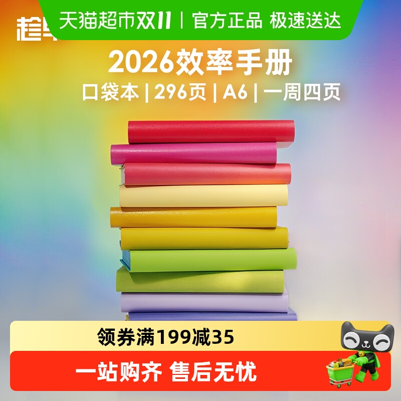 趁早2026年效率手册口袋本