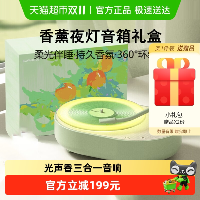 几光香薰氛围灯音响无线蓝牙音箱