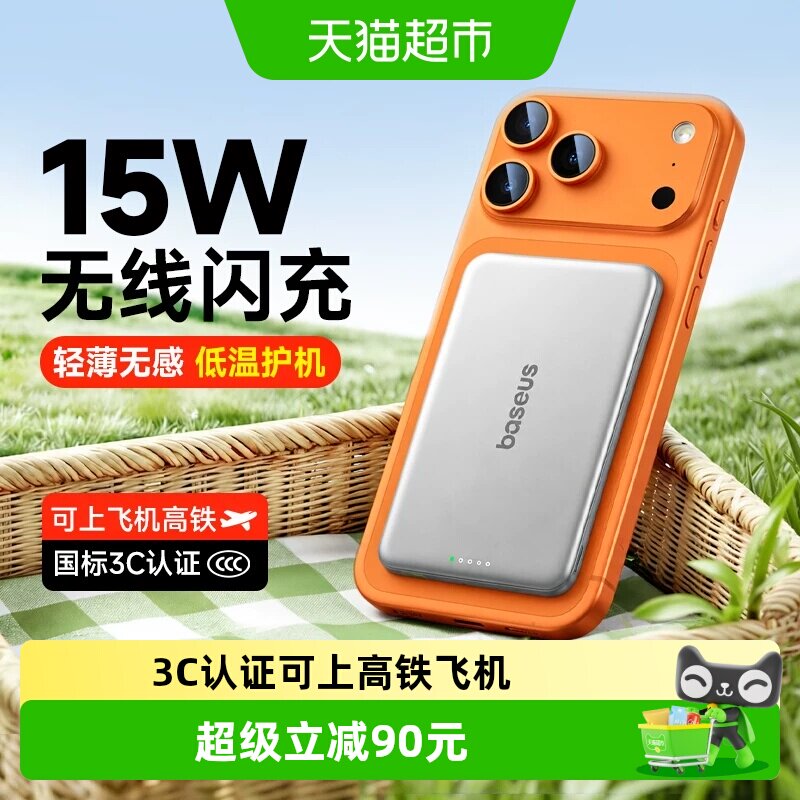 倍思磁吸无线充电宝3C认证可上飞机2026新款超薄小巧便携适用苹果